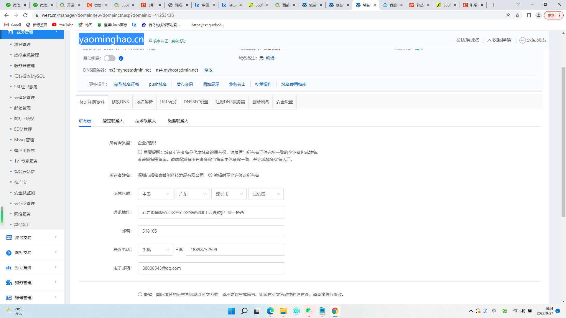 深圳域名