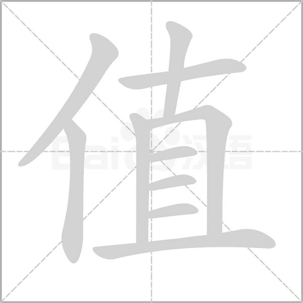 值是什么意思数学