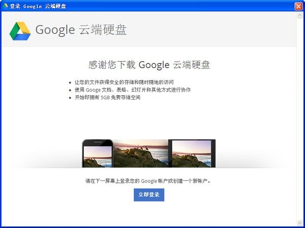 谷歌网盘