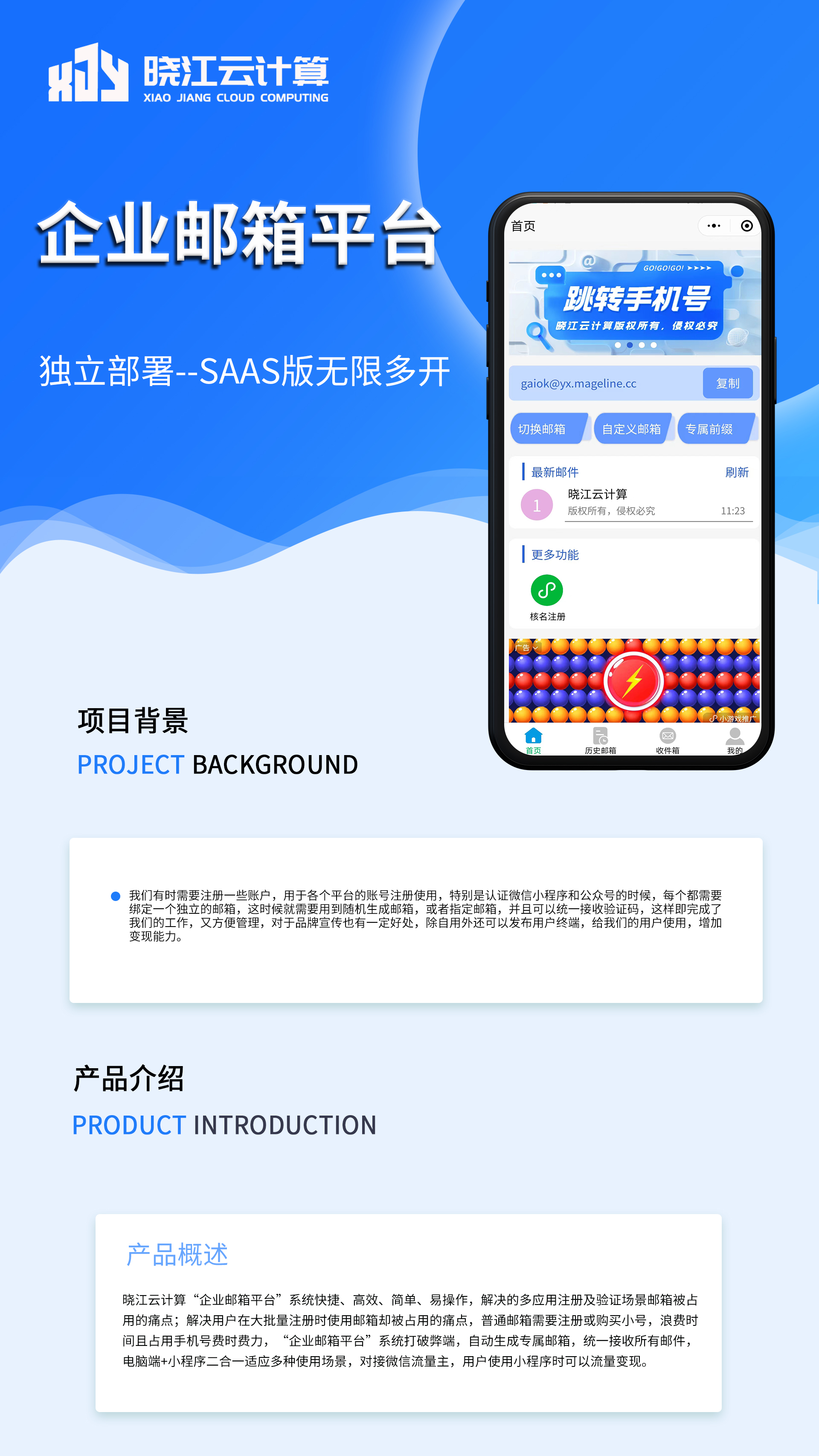 一次性邮箱