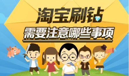 刷钻是真的吗