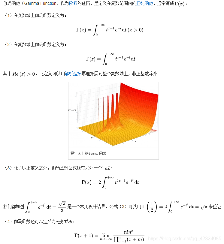 gamma函数