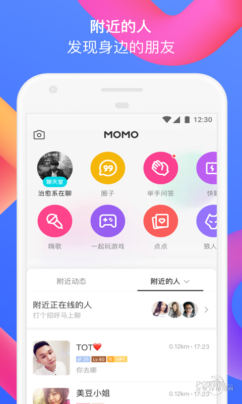 陌陌电脑版