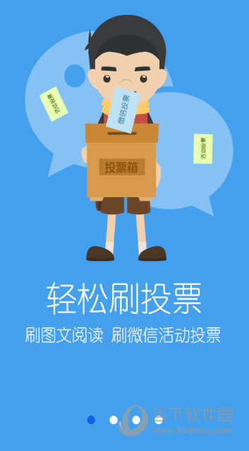 刷票