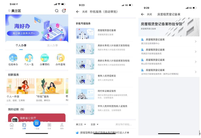 海口市中介机构备案登记