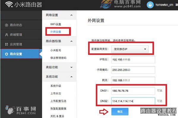 路由器dns