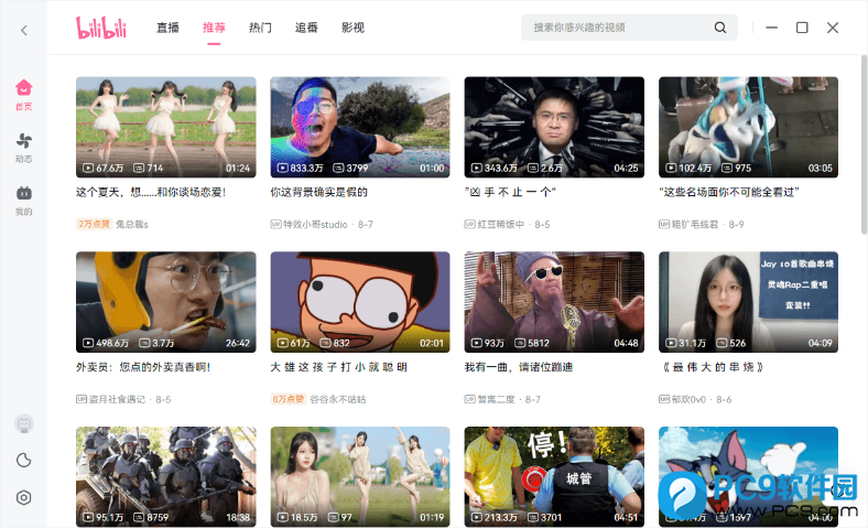 哔哩哔哩pc端