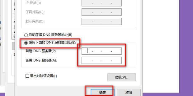更改dns