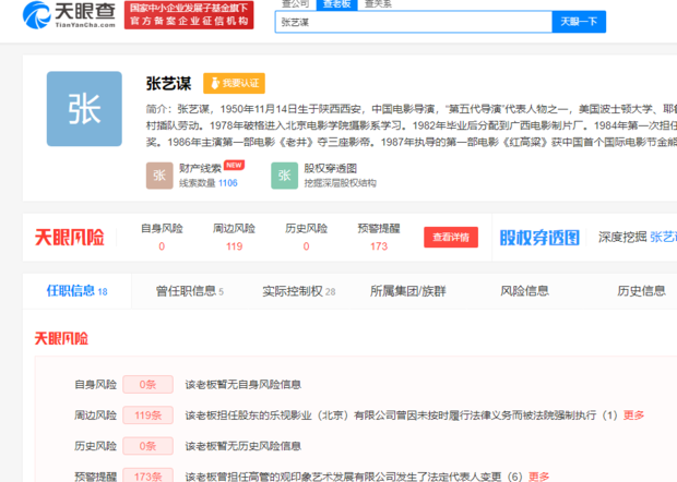 天眼查询个人