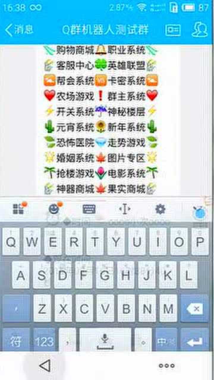 q群机器人