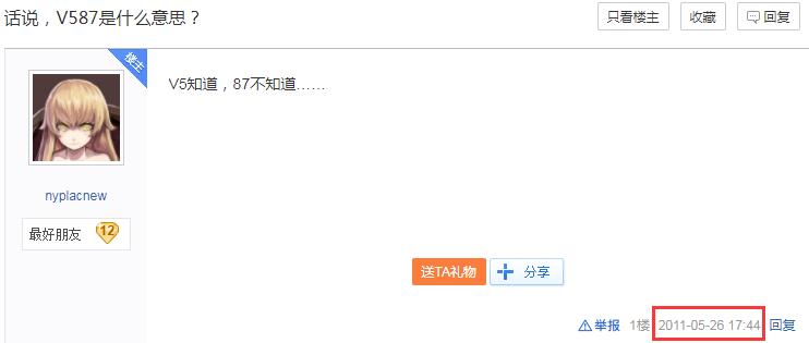 v587什么意思