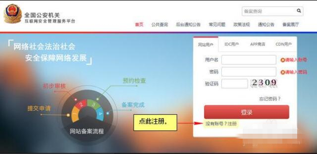 网站公安备案流程