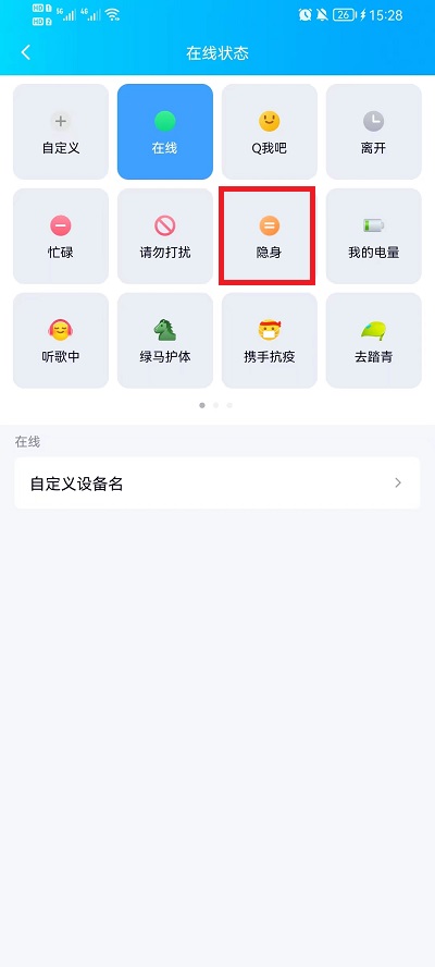 qq在线状态