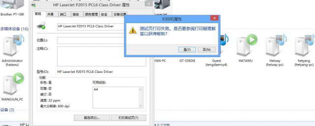 打印机无法共享