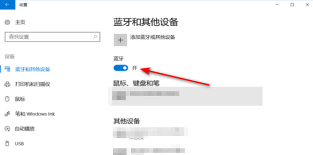 win10蓝牙