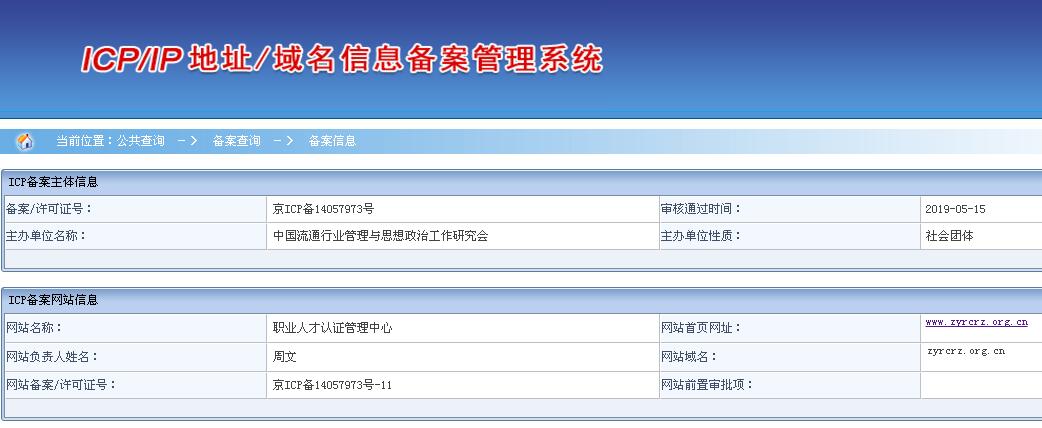公安备案查询