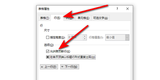 word表格跨页