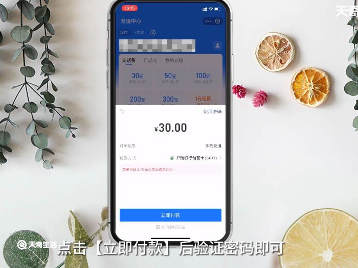 电信怎么充流量