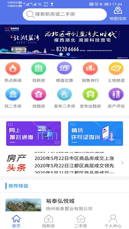 扬州房地产备案价在哪里可以查看
