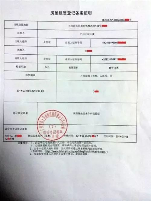 房产租赁备案厦门