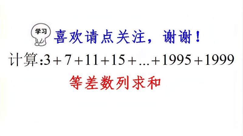 高斯求和公式