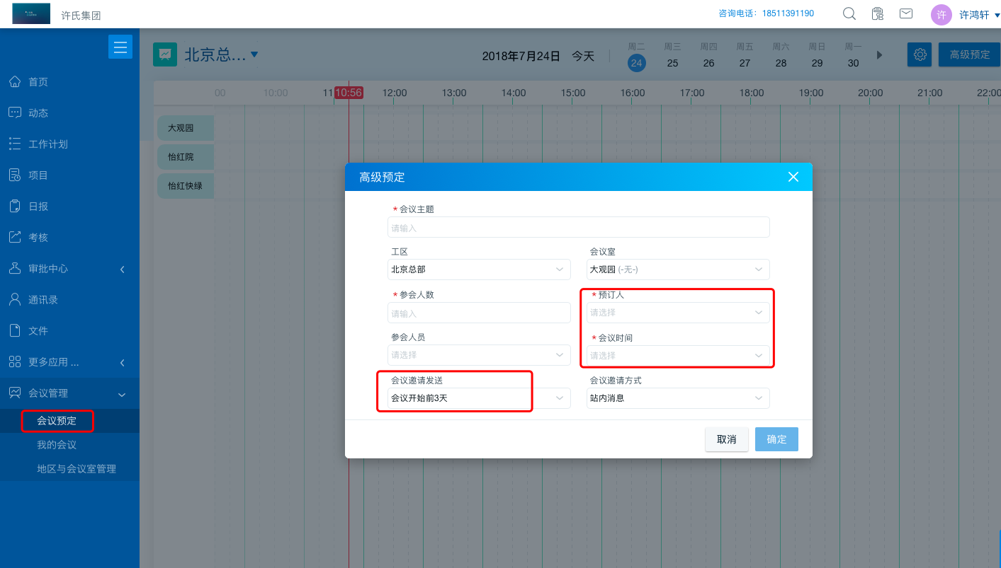 会议管理系统
