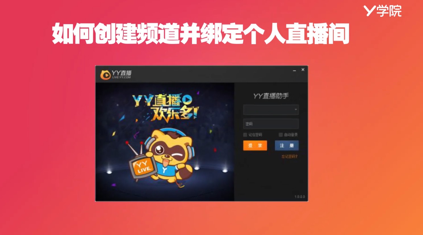 yy怎么直播