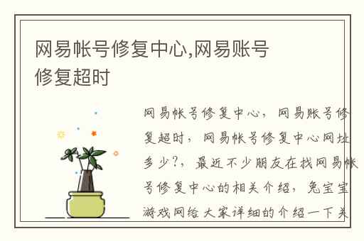 网易帐号修复中心