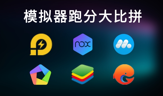 pc安卓模拟器