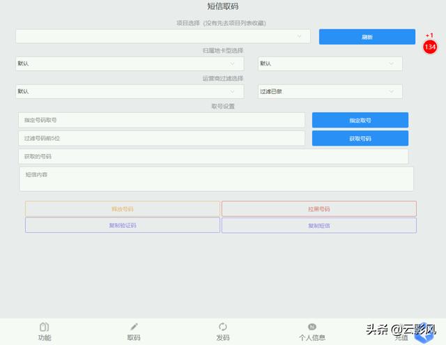 免费接码
