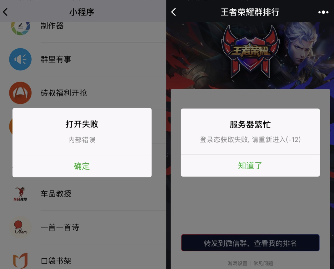 微信瘫痪