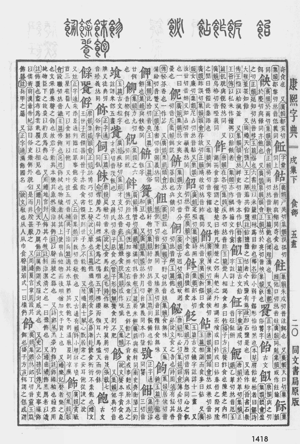 金字旁加全