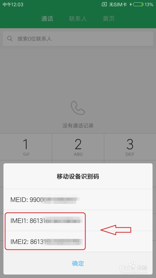imei号