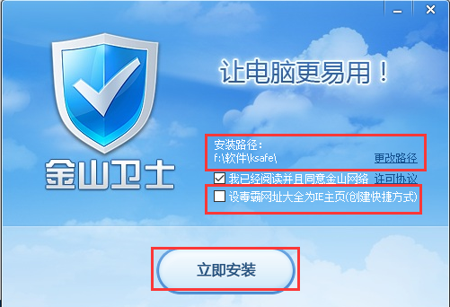 金山卫士官网