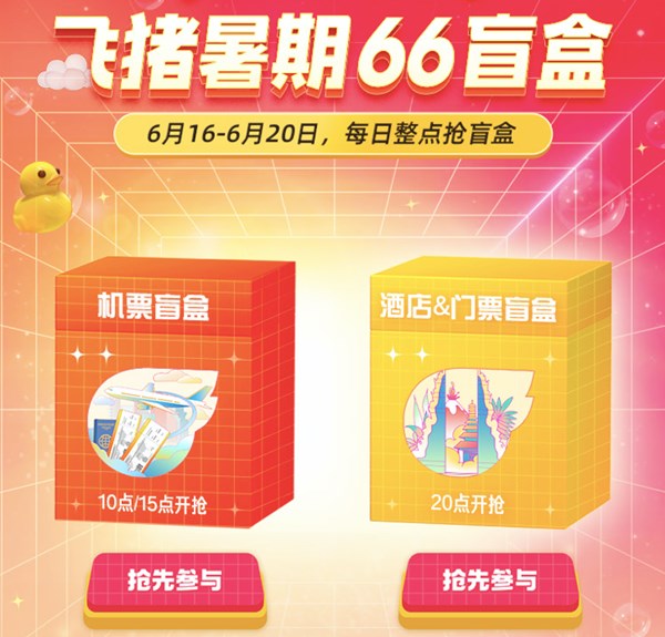 机票盲盒怎么买
