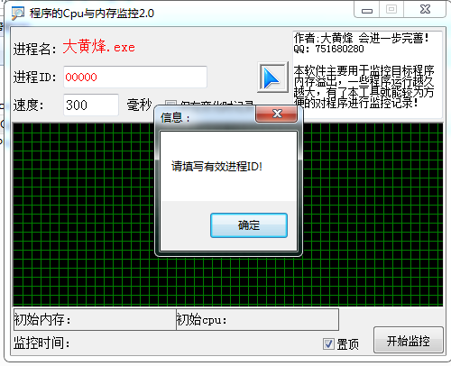 cpu监控