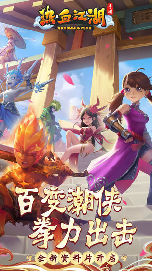 热血江湖手游sf