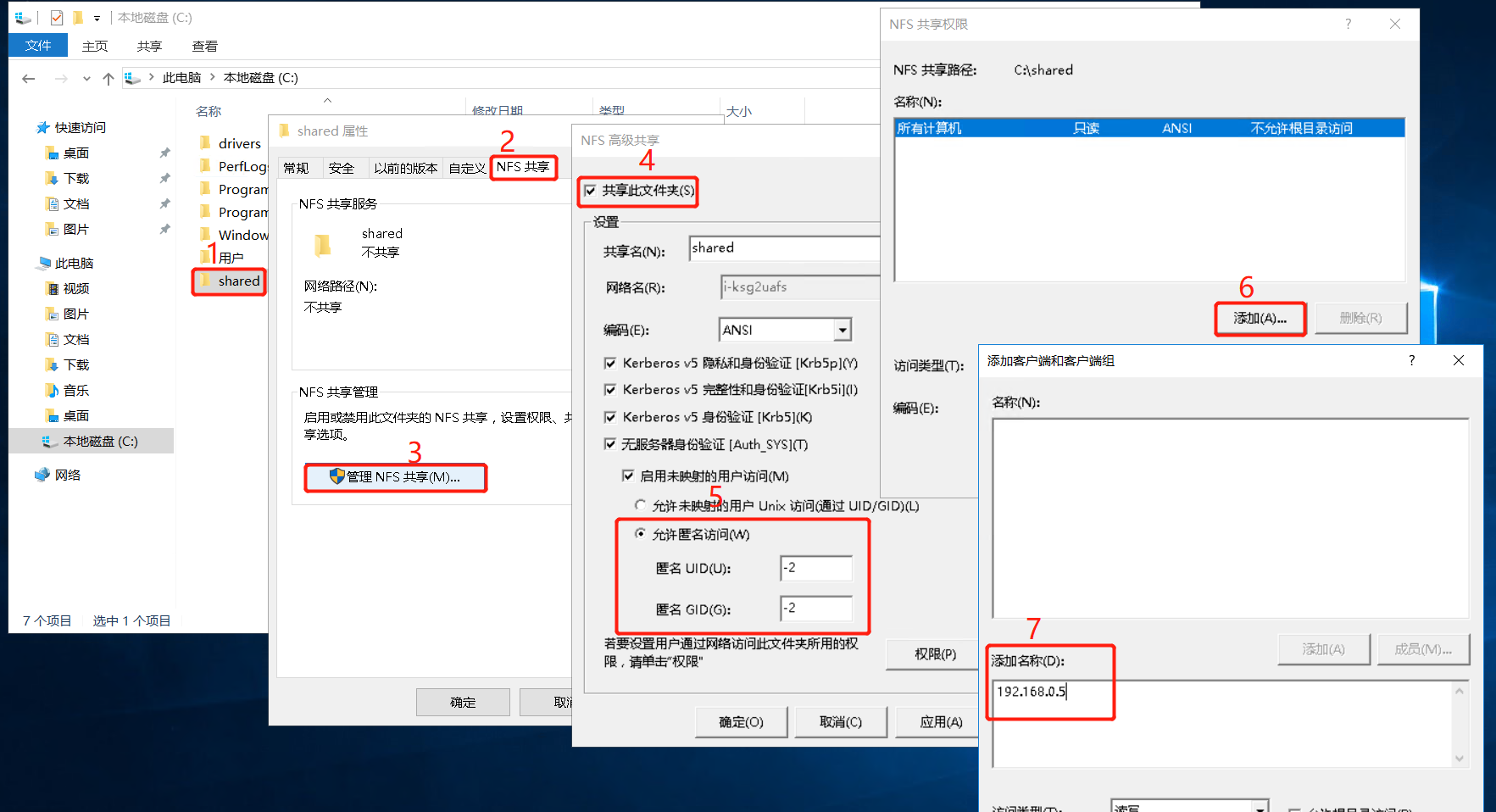 nfs服务器