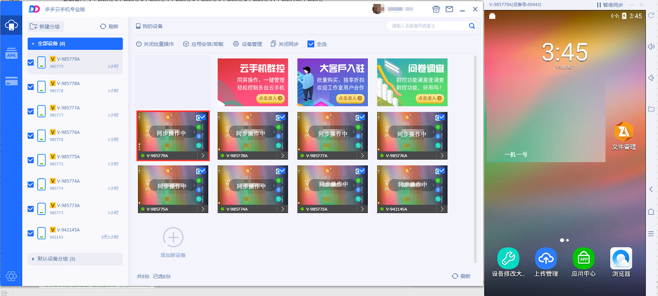 手机群控