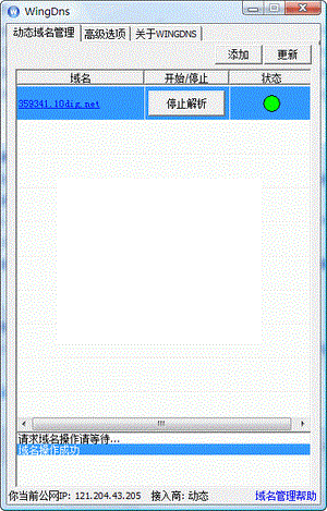 免费动态域名