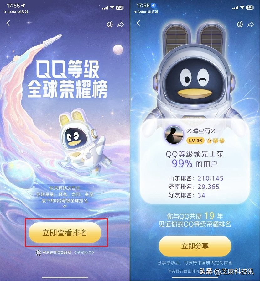 qq等级查询