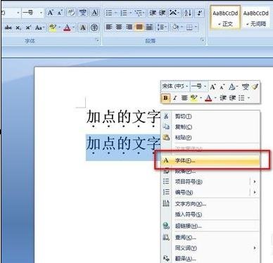 字下面怎么加点