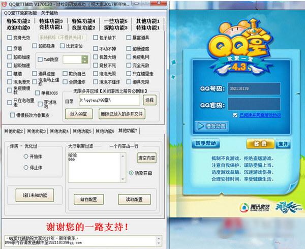 qq外挂