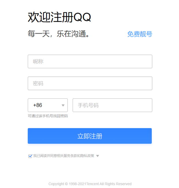 申请qq邮箱