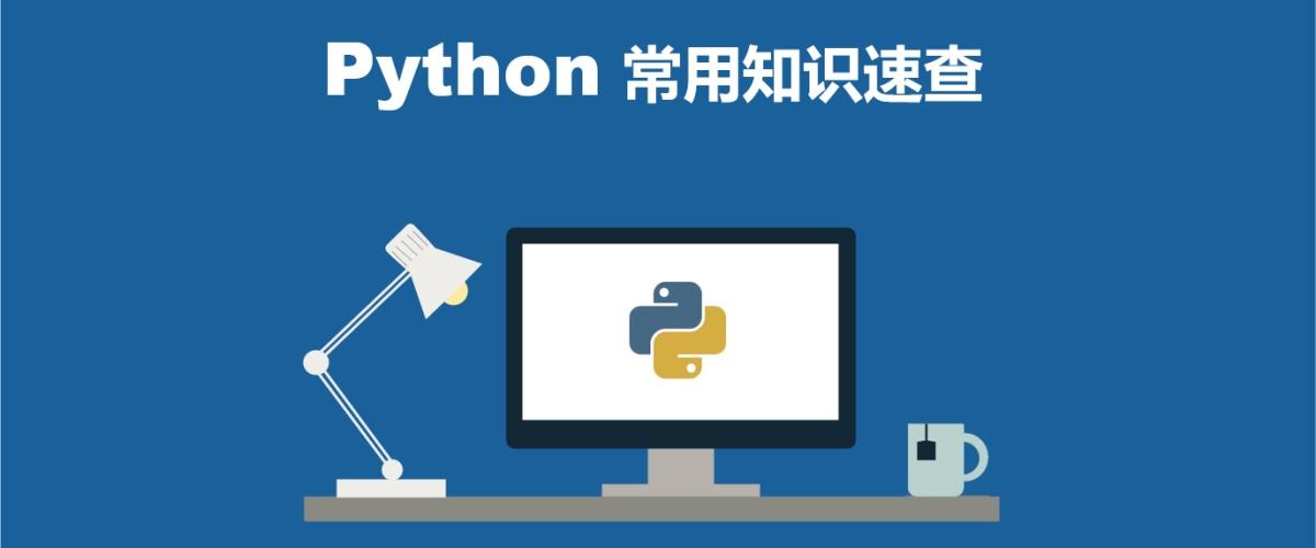 python文档