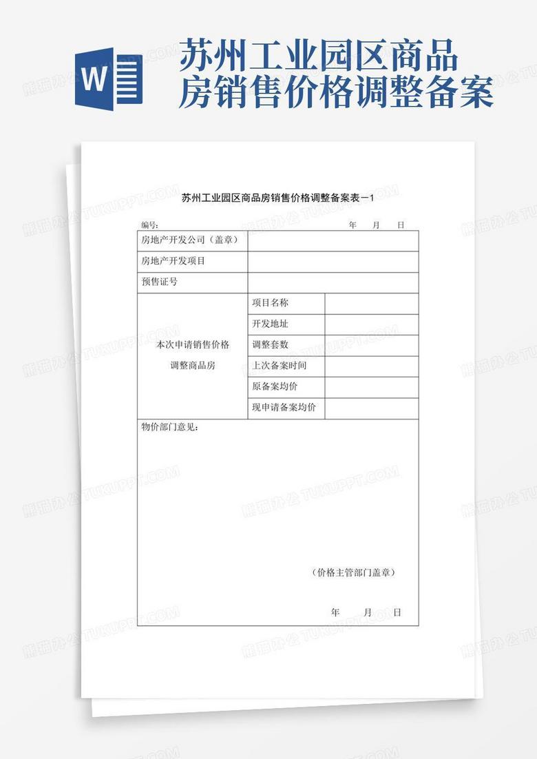 苏州市商品房买卖备案步骤