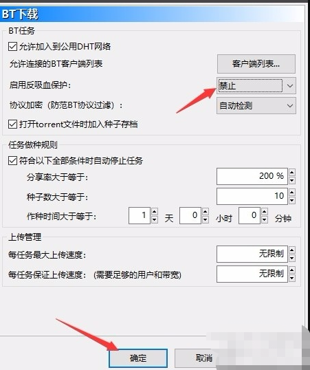 比特彗星端口阻塞