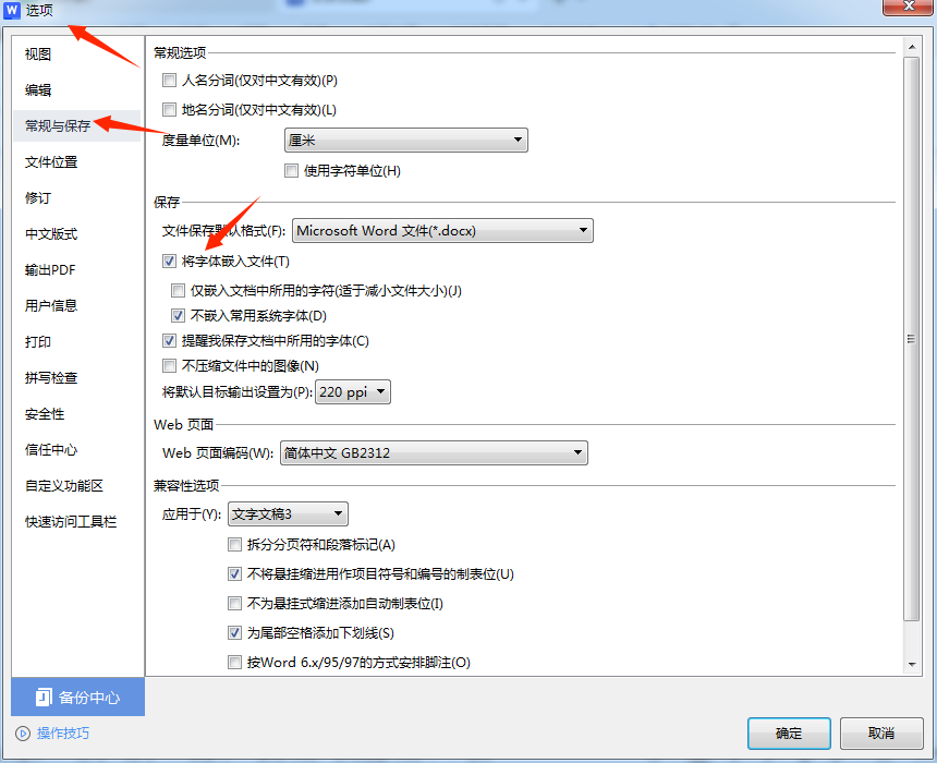 wps嵌入字体