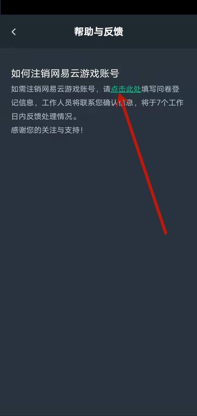 网易手机账号注销