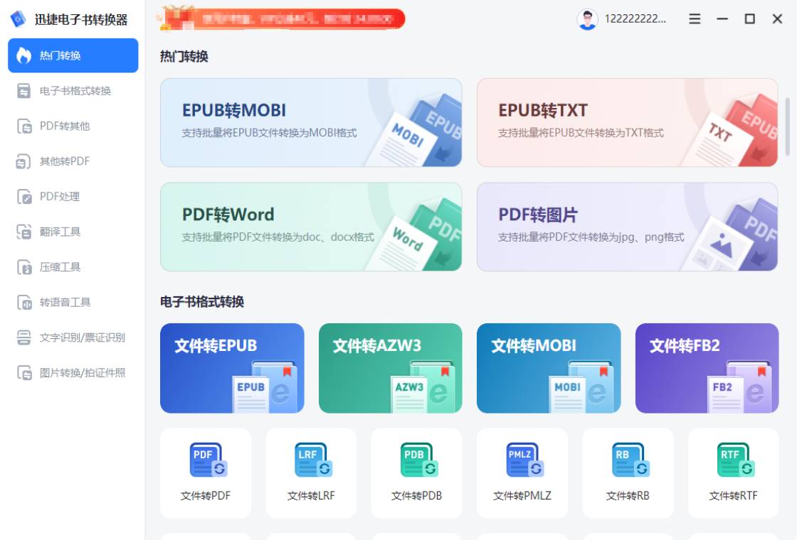电子书格式转换